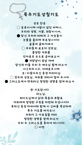 천주교 성모님과 함께하는 묵주 기도 빛의 신비 1단부터 5단까지_3