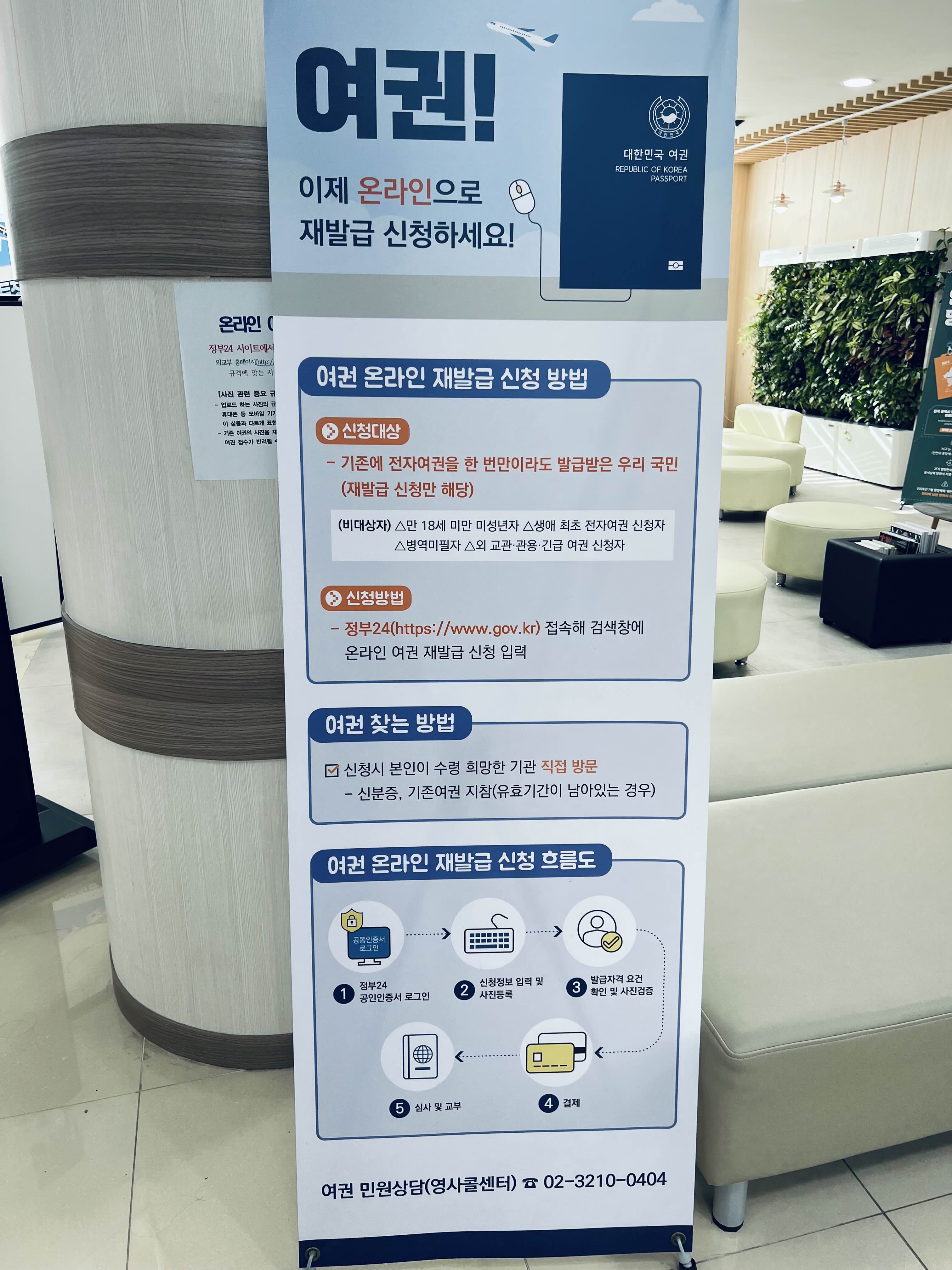 여권 온라인 재발급