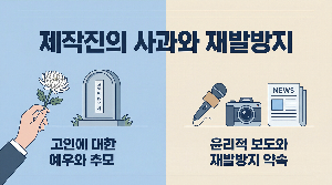 운명전쟁 49화 논란과 재발방지