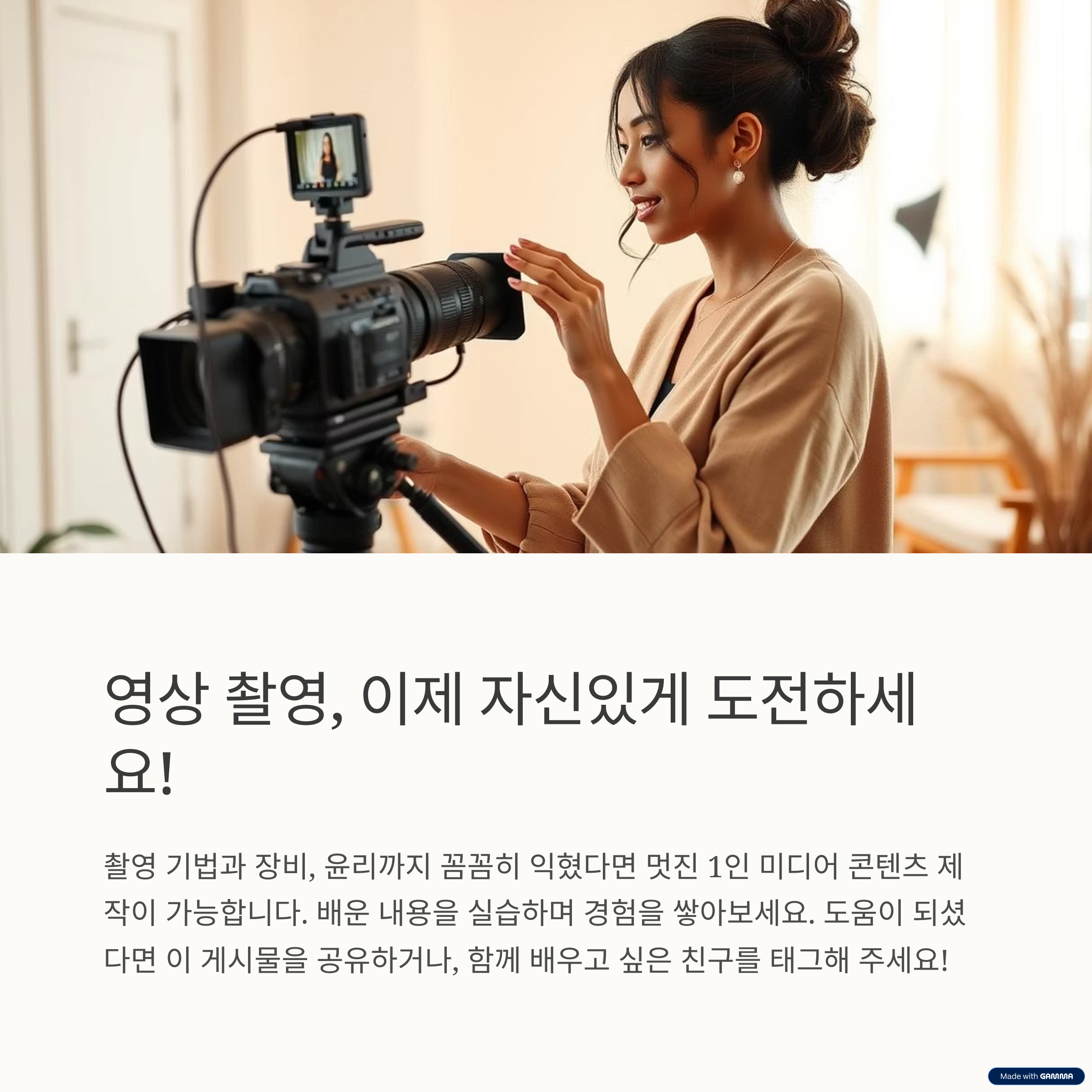 영상 촬영, 이제 자신있게 도전하세요!