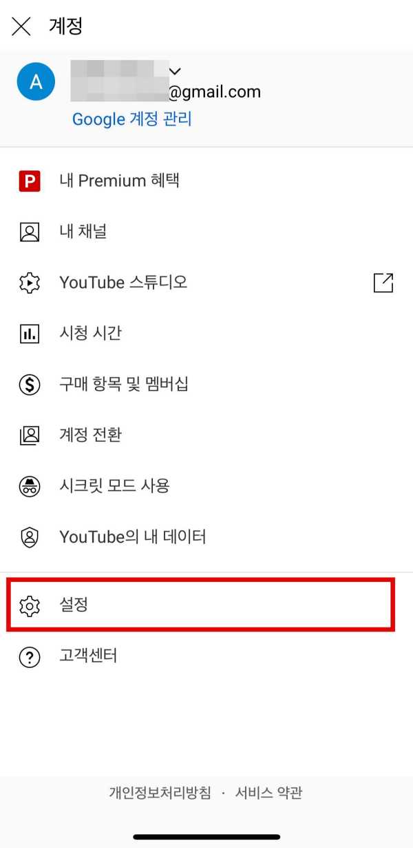 계정 설정 선택