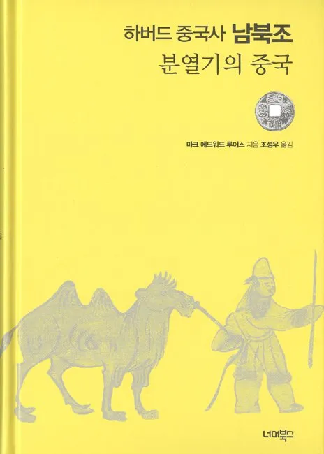 중국 분열기 고구려 기회 위진 남북조 시대 한반도 격동사_1