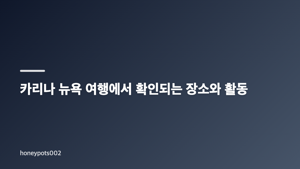 카리나 뉴욕 여행 근황과 미술관 사복 패션 코디