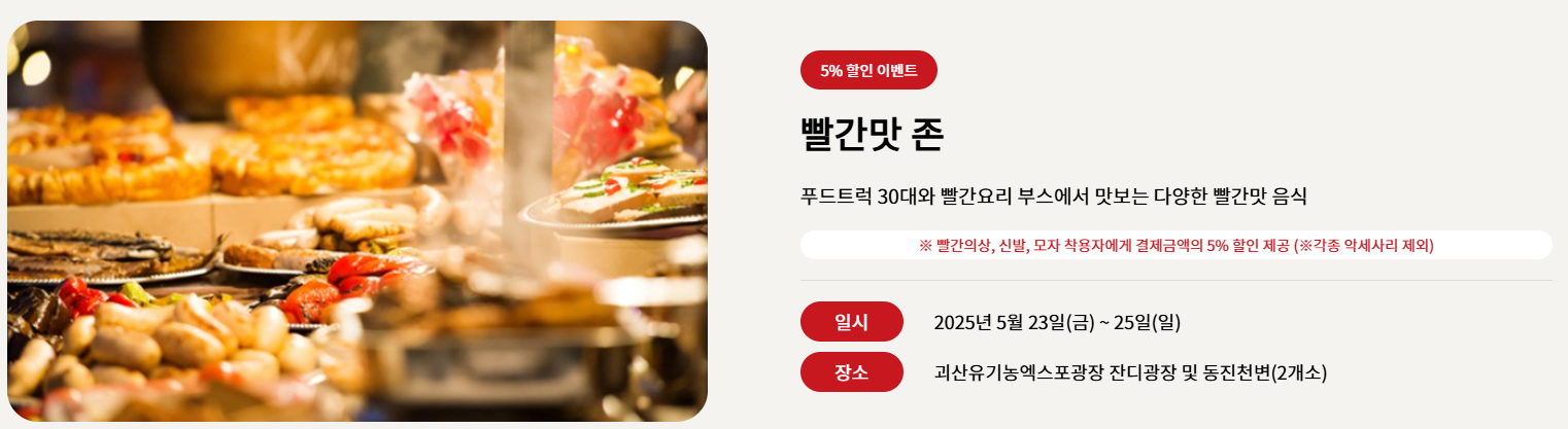 빨간맛 존