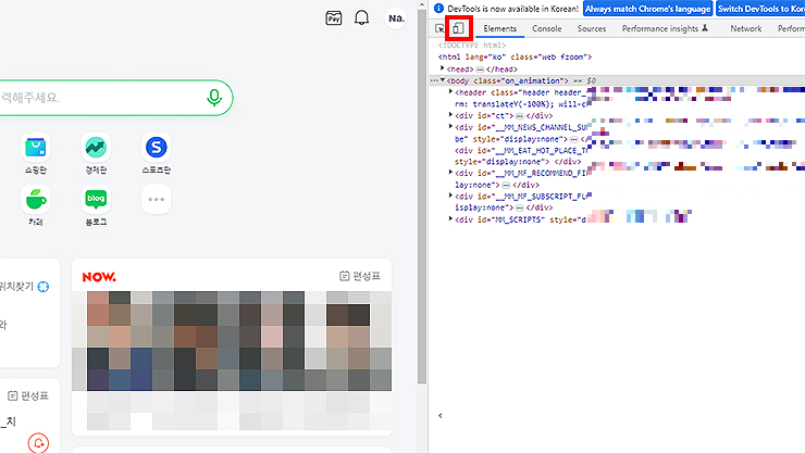 크롬-개발자-도구-활성화된-화면