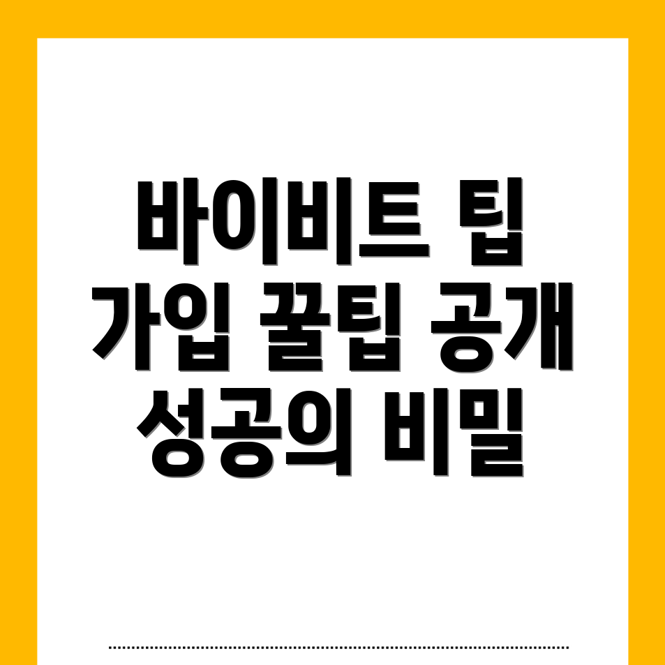 바이비트 가입방법