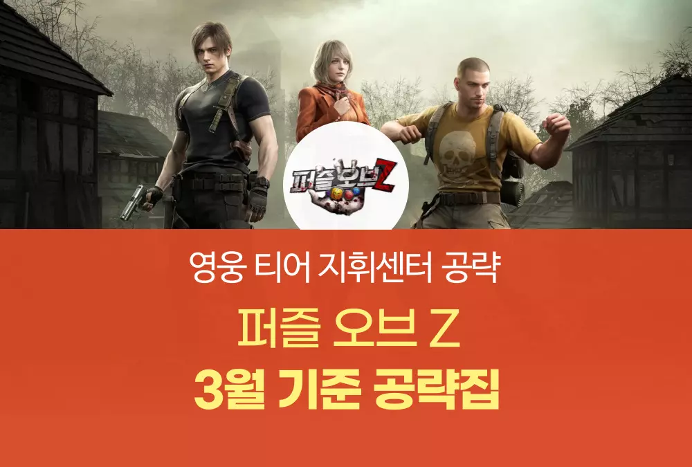 퍼즐 오브 Z