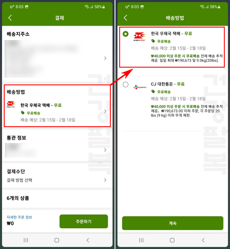 아이허브 택배 변경