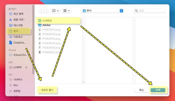 스크린샷 저장 폴더 지정
