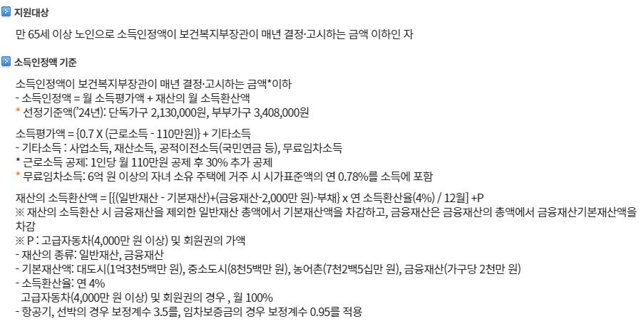 기초연금 대상자와 소득인정액기준