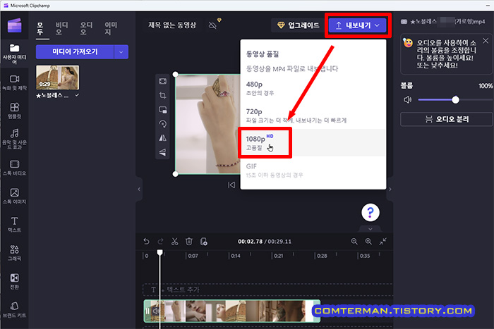 Clipchamp 내보내기 동영상 해상도 설정