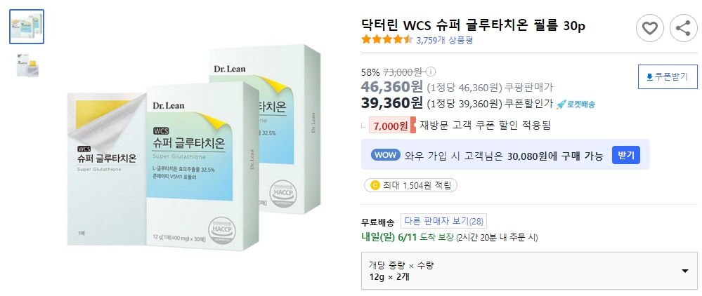 닥터린-WCS-슈퍼-글루타치온-필름-30p