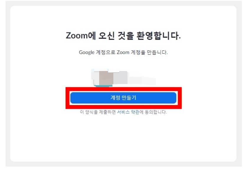 줌 화상회의 다운로드 7