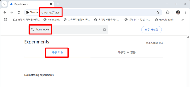크롬 플래그 설정 변경