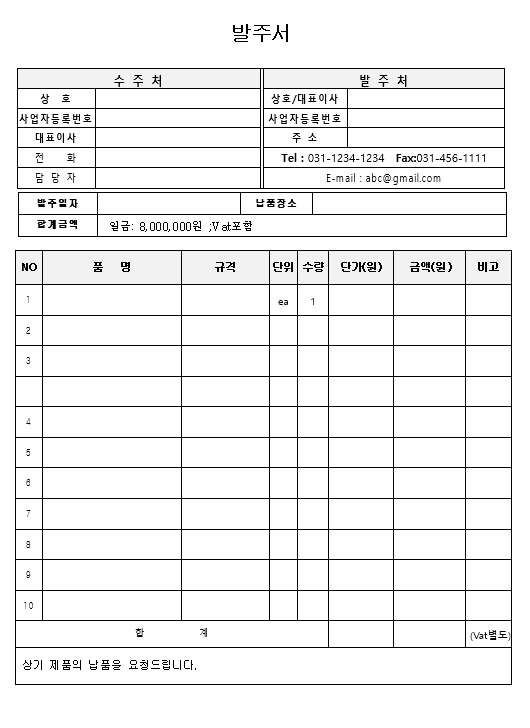 발주서 양식 hwp, word 무료