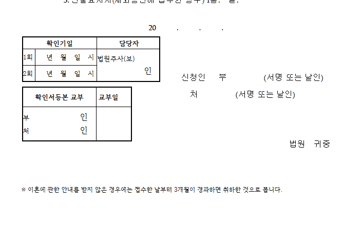 이혼서류 양식 무료다운 hwp&amp;#44; pdf 등