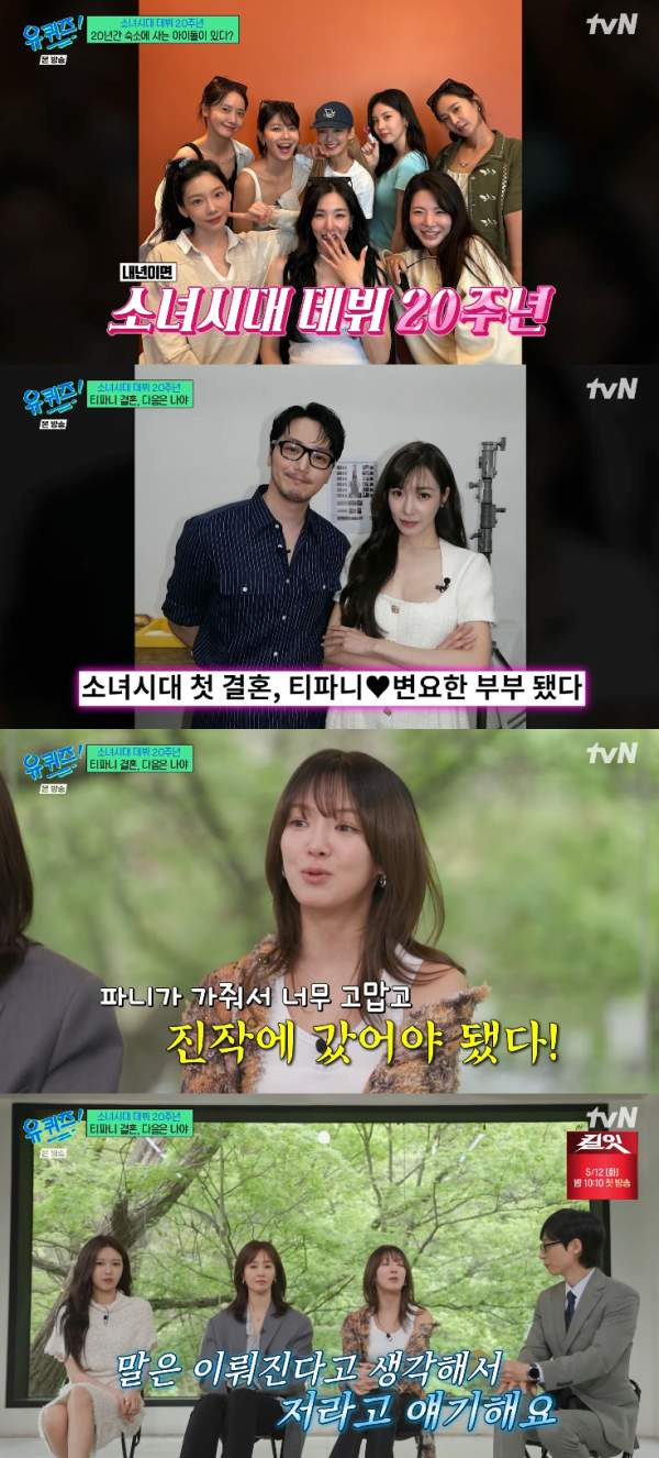 효연 나이 프로필 고향 학력 결혼 계획 정리: 티파니 변요한 이어 '다산의 꿈' 밝힌 유퀴즈 근황