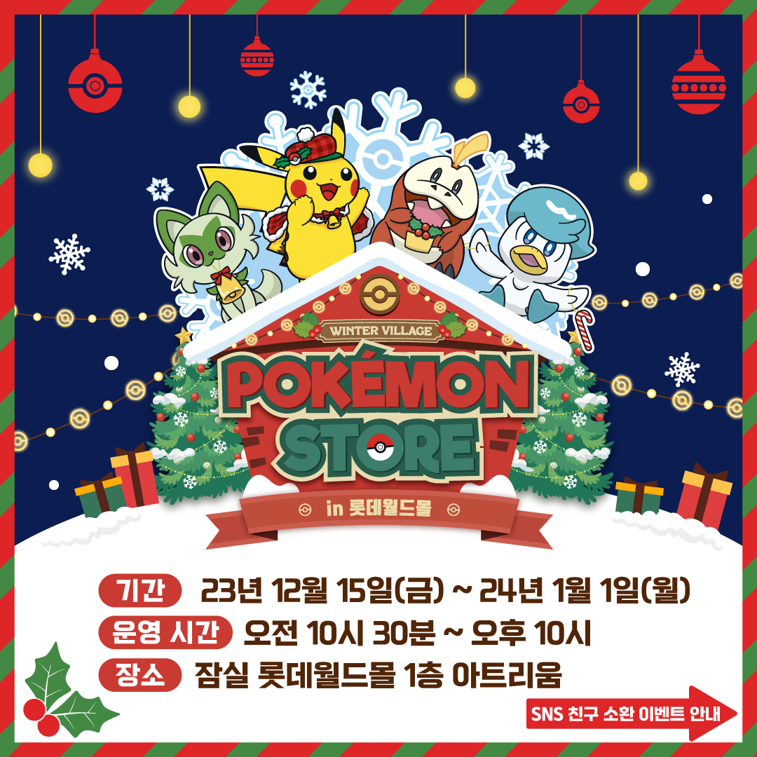 롯데월드몰 팝업스토어