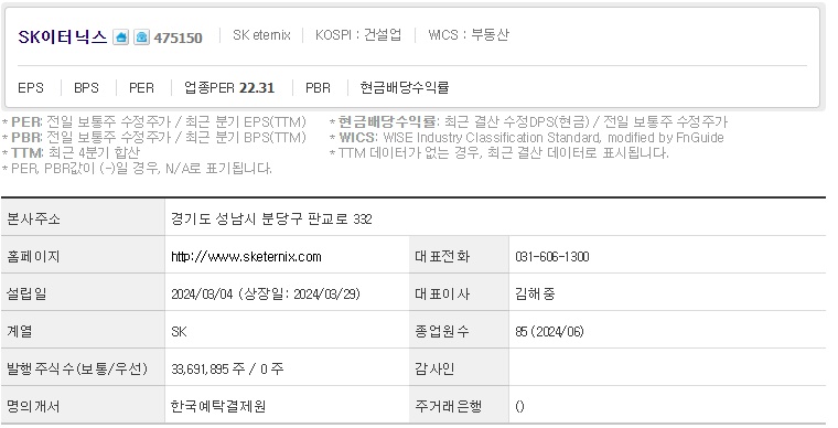SK이터닉스 기업개요 (0911).jpg