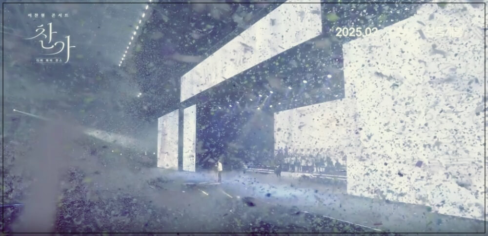 이찬원 콘서트 영화 예매와 무대인사일정