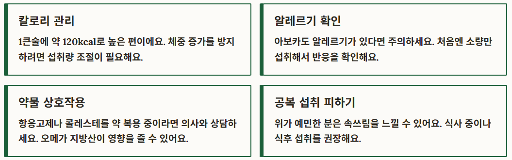 아보카도 오일 효능