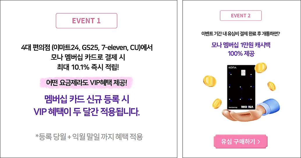 모나-멤버십카드