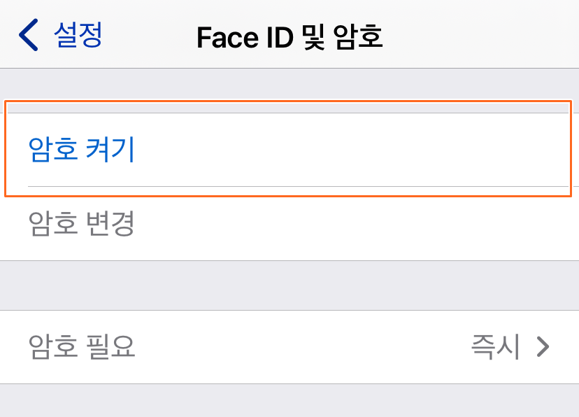 암호켜기