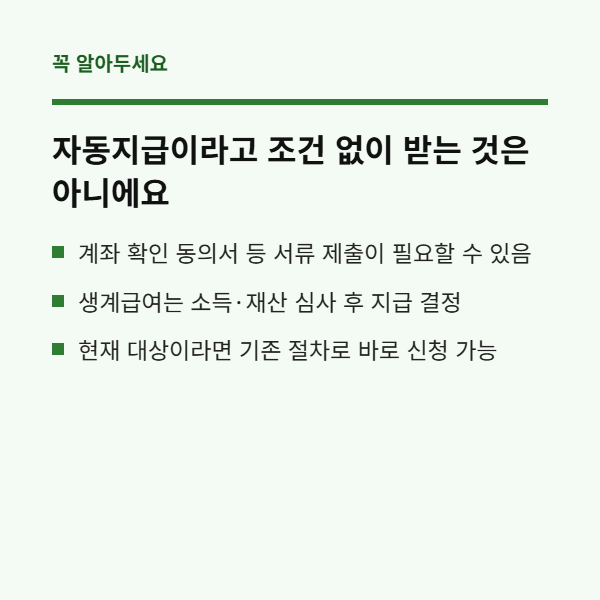 아동수당,부모급여,첫만남이용권,생계급여,장애인연금