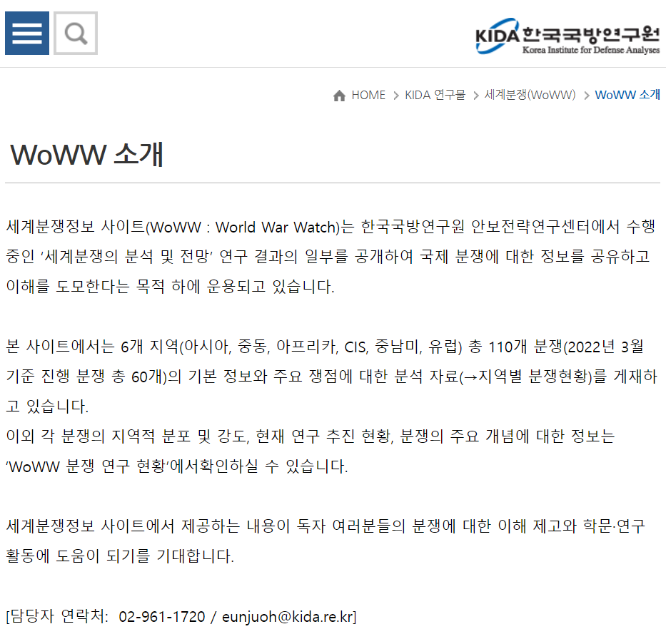 한국국방연구원 세계분쟁정보 누리집