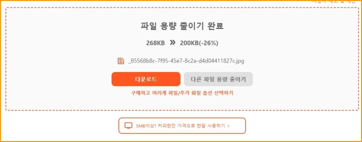파일용량줄이기