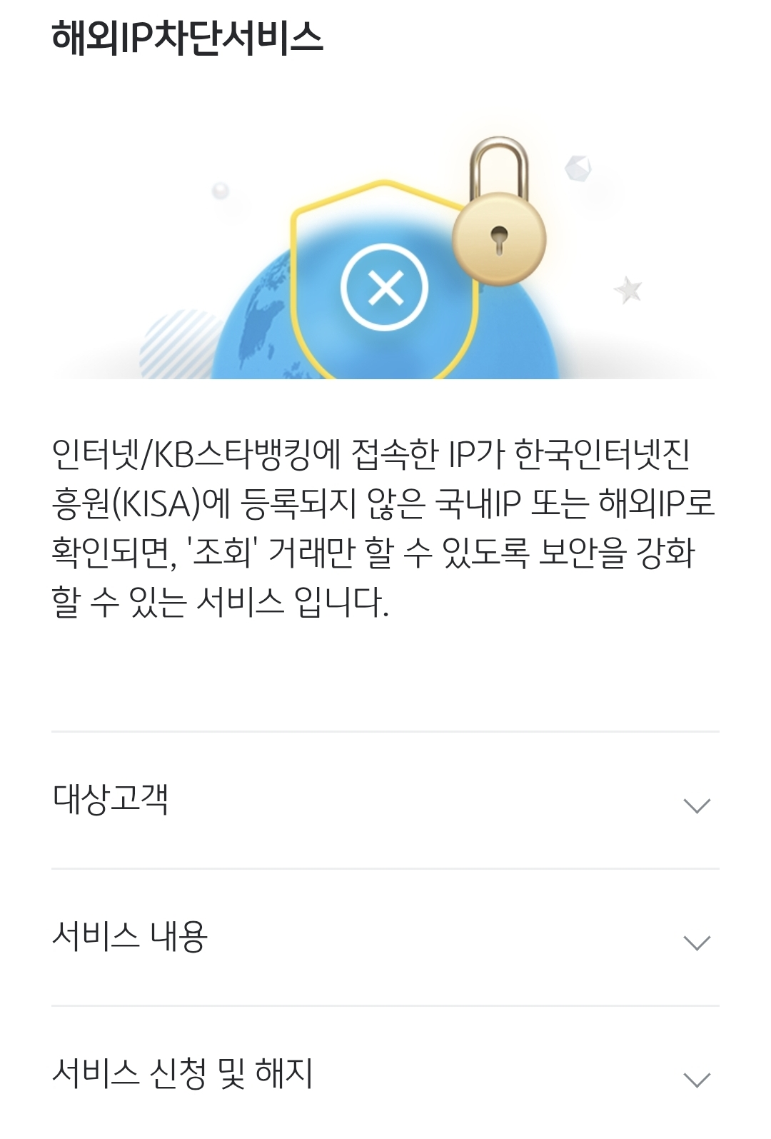 KB 스타뱅킹 스타퀴즈
