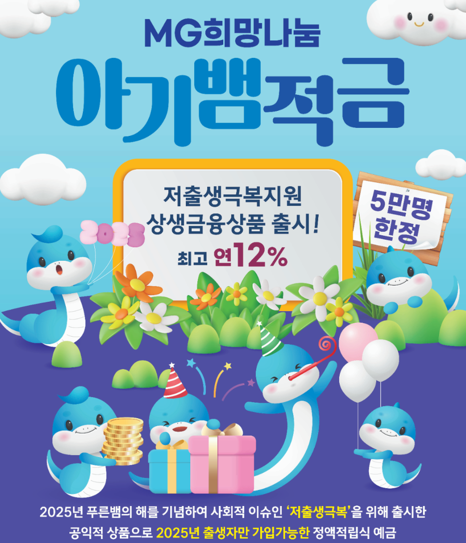 새마을금고 적금