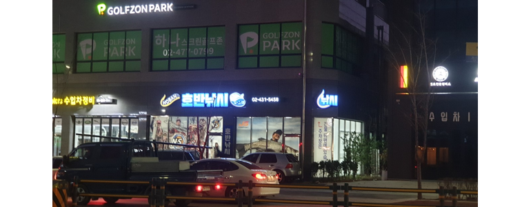 서울 강동구 낚시용품