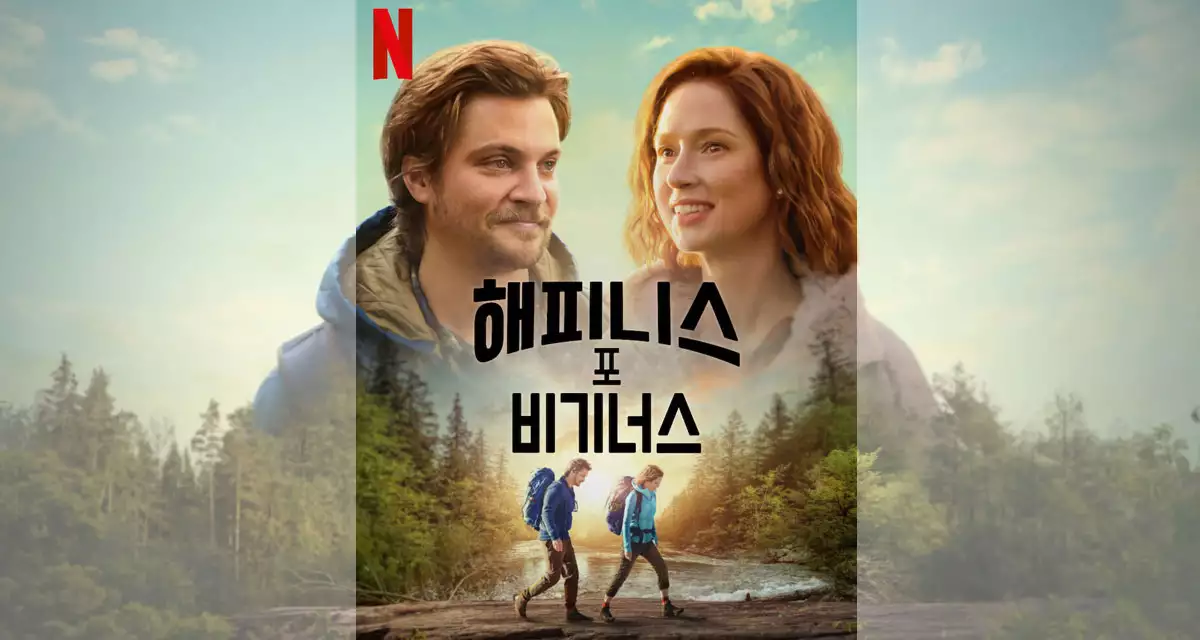 해피니스 포 비기너스