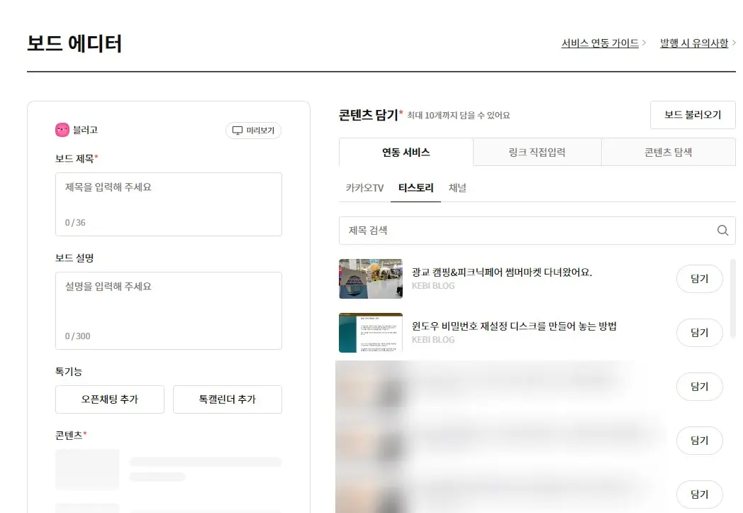 카카오뷰 개설&amp;#44;발행부터 수익신청 사진5