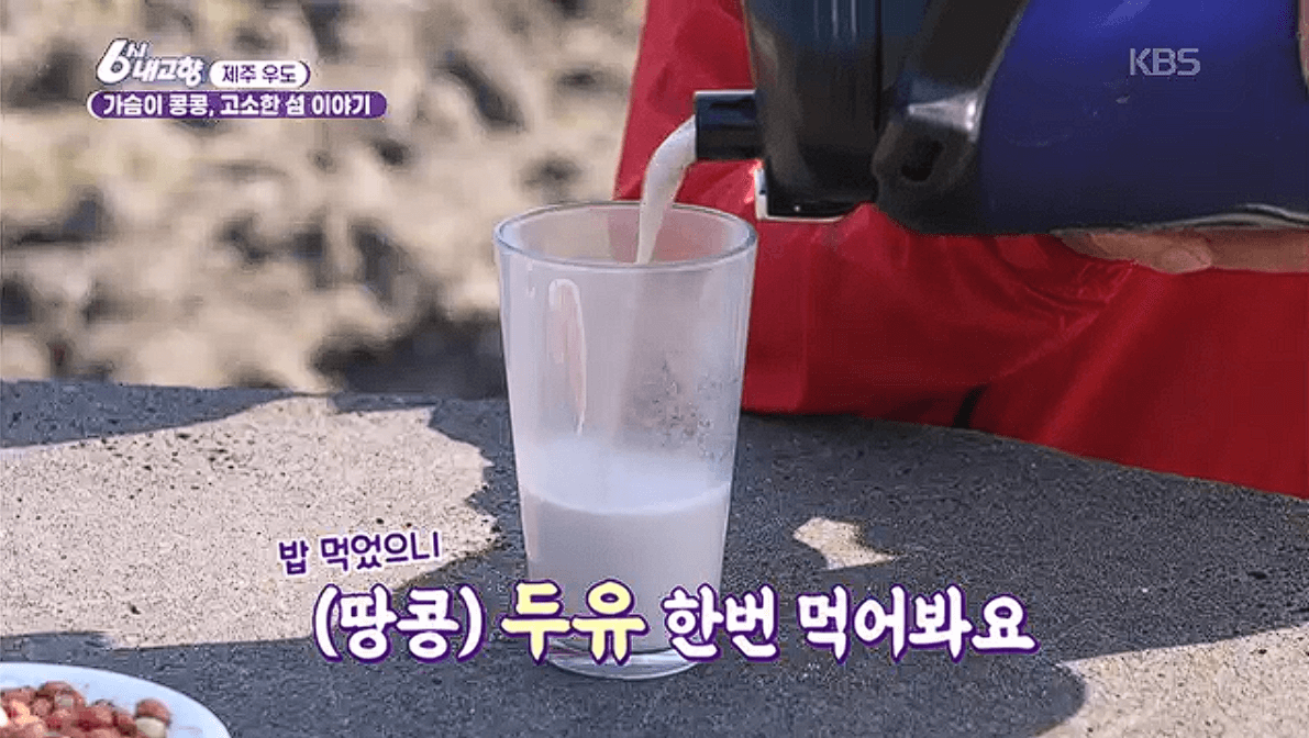 우도 특산물 땅콩요리