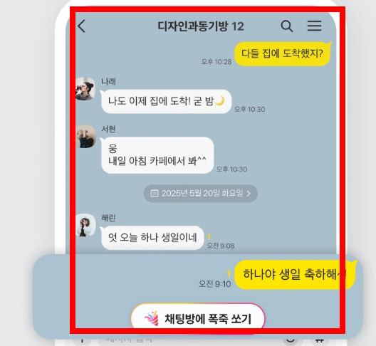 카톡 생일 비공개 하는 방법
