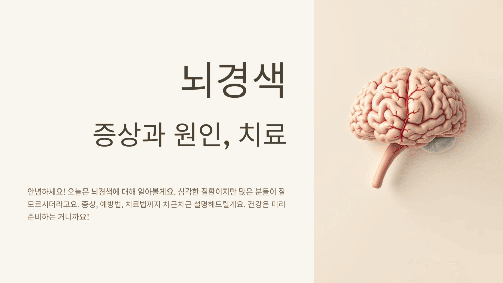 뇌경색 증상 원인 치료