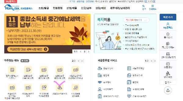 연말정산 미리보기 환급금 많이 받는 방법