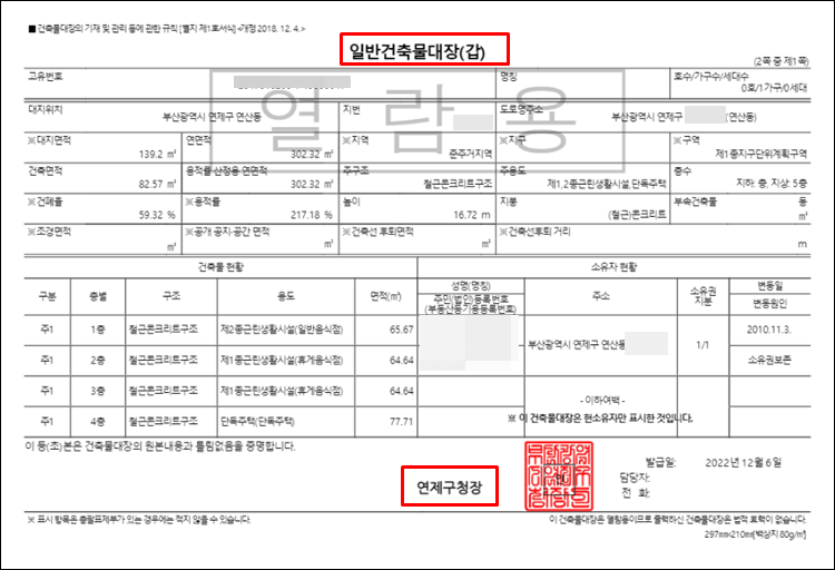 건축물대장-연제구청장