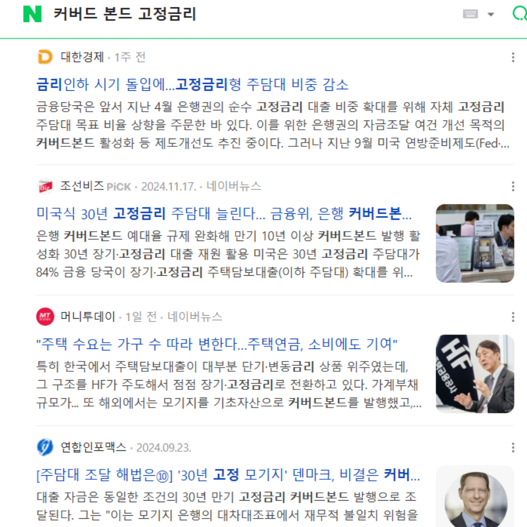 주택담보대출 고정금리 한화생명 보험사 주담대