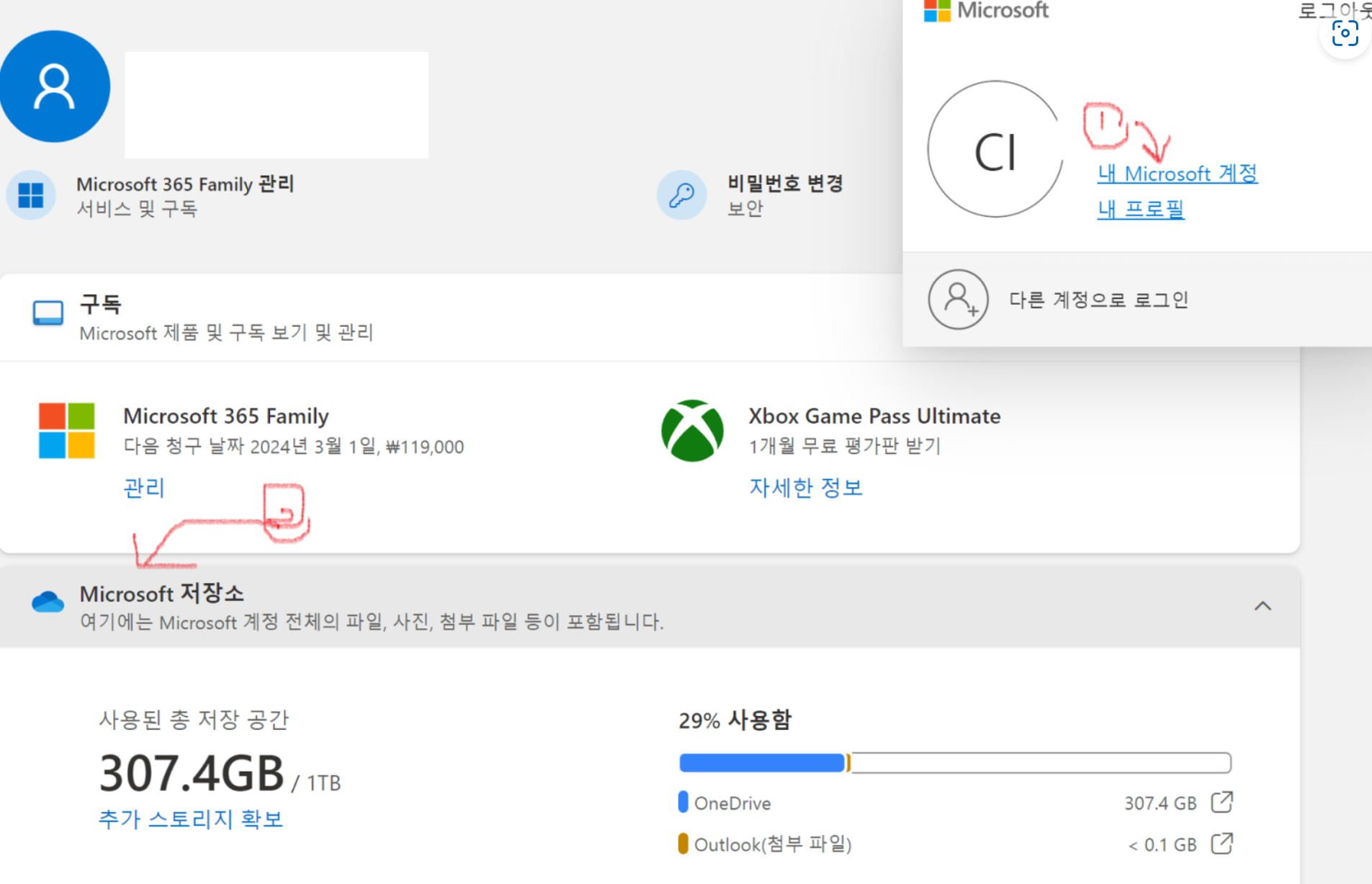 원드라이브 용량 확인하기
