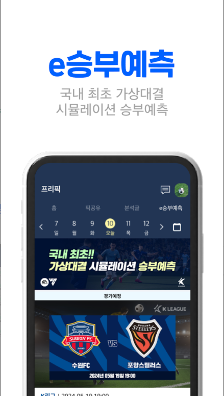 실시간 라이브스코어 어플, 스코어센터 LIVE, 실시간으로 경기 스코어 조회