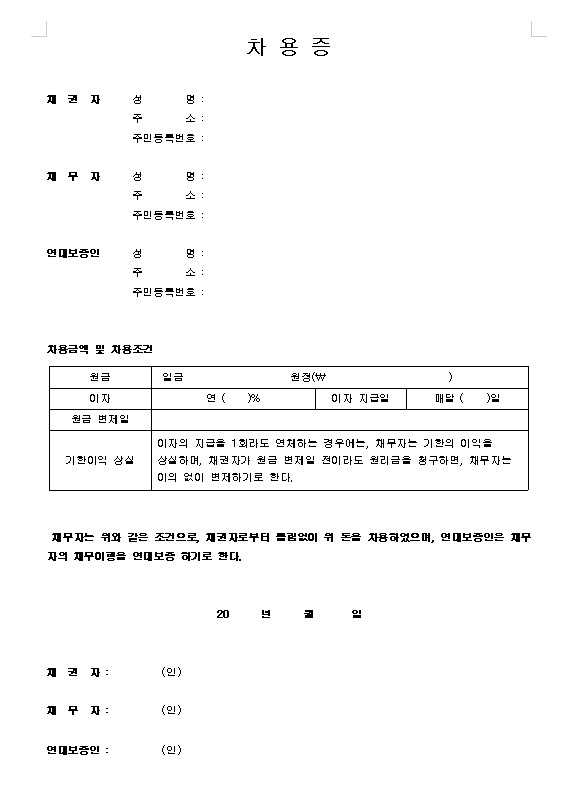 차용증 양식 무료 다운
