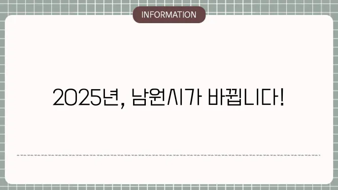 남원시 민생지원금: 2025년 지원 정책
