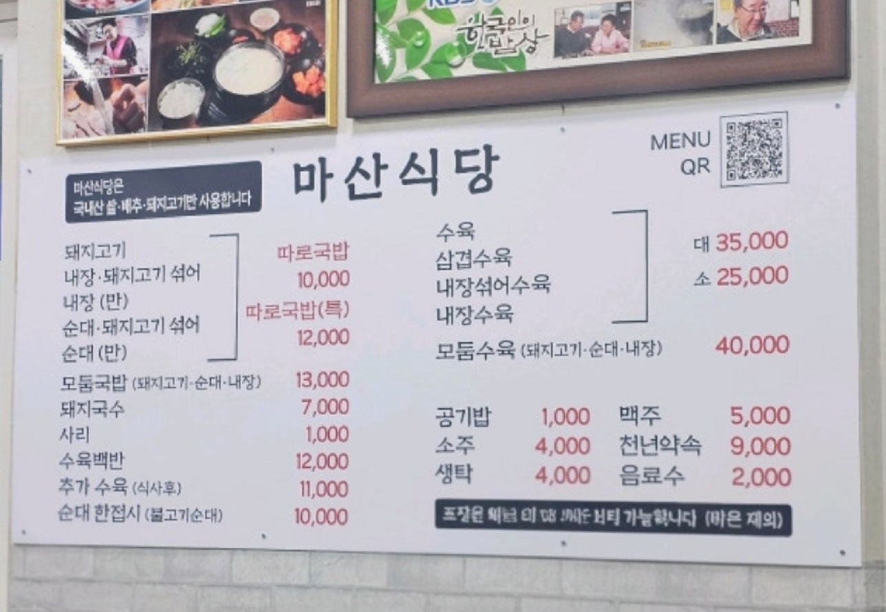부산-돼지국밥-마산식당