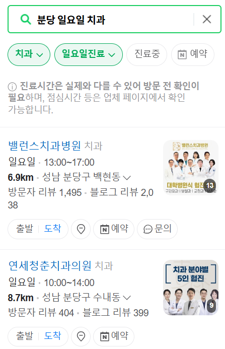 분당 일요일 문 여는 치과 리스트 ❘ 주말 공휴일 야간진료 어린이 치과 찾기