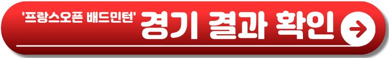 안세영 프랑스 오픈