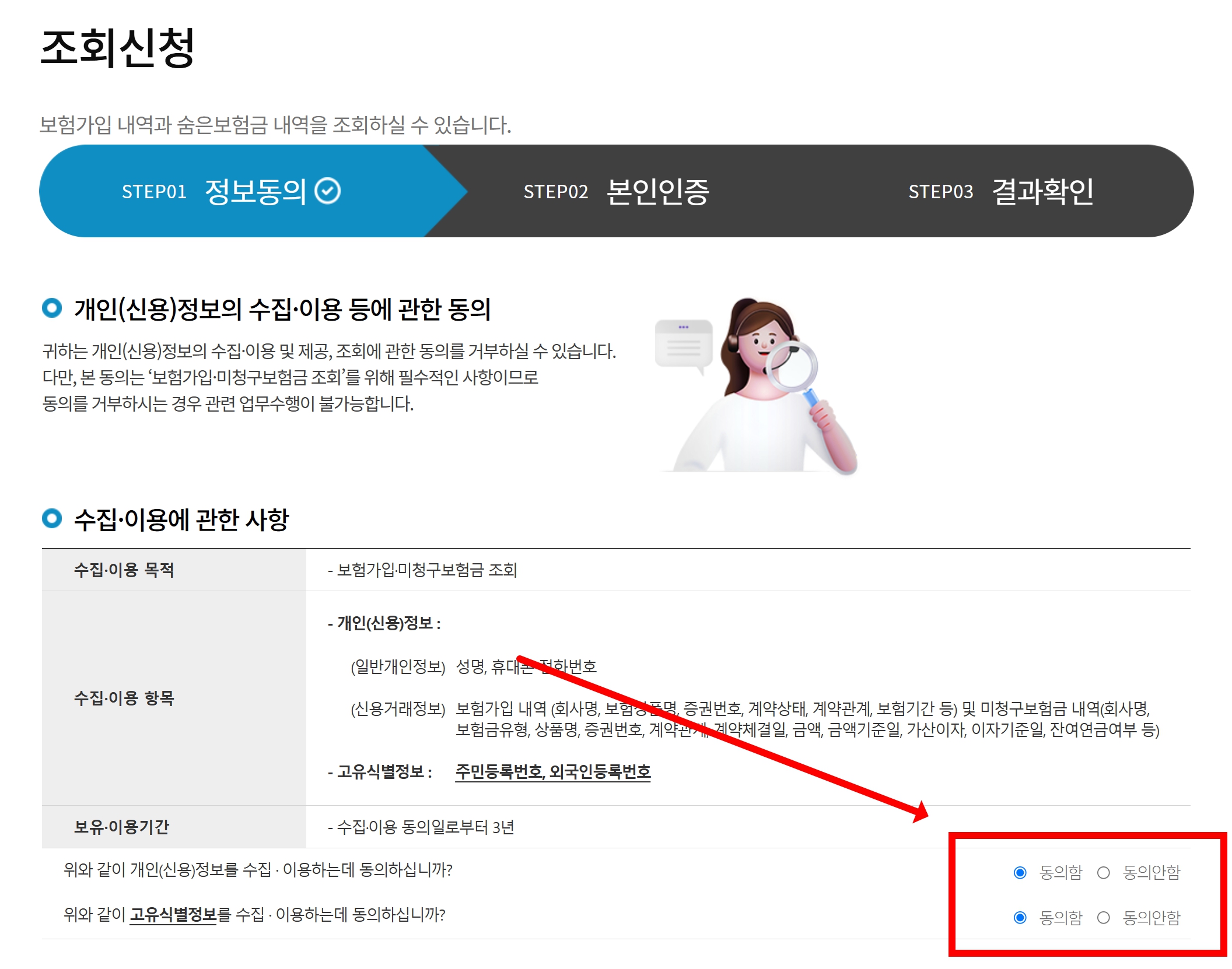 숨은 보험금 조회하기