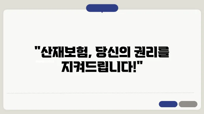 산재 보험 신청